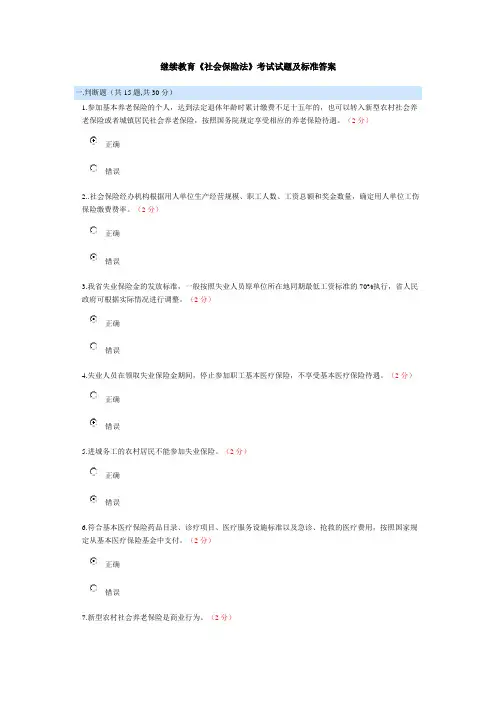 社会保险发考试及标准答案.docx