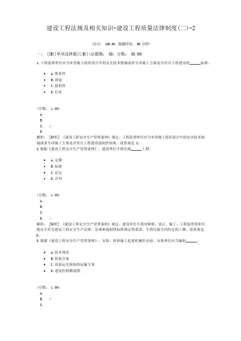 建设工程法规及相关知识-建设工程质量法律制度(二)-2