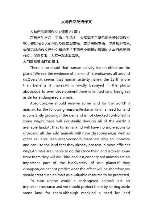 人与自然英语作文（通用21篇）