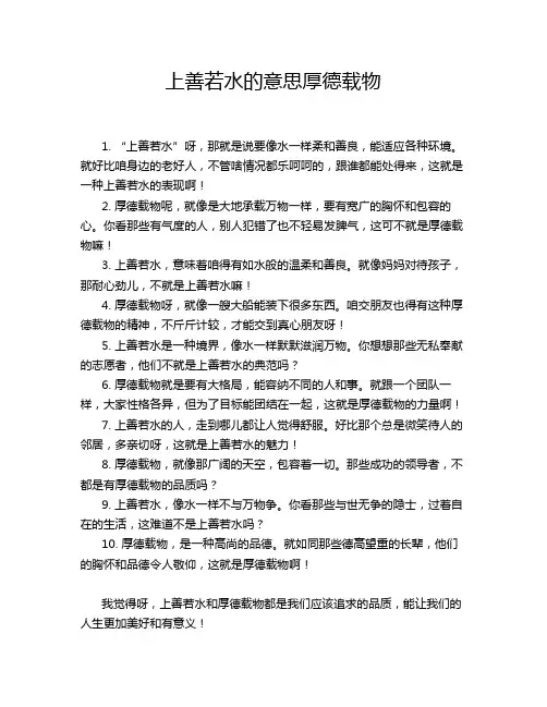 上善若水的意思厚德载物