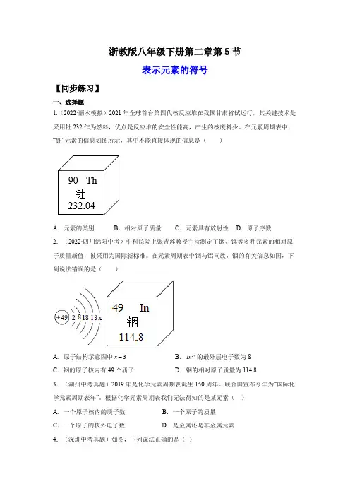 2.5表示元素的符号(练习)(原卷版)