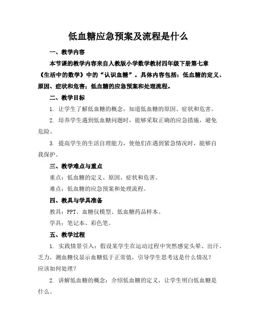 低血糖应急预案及流程是什么