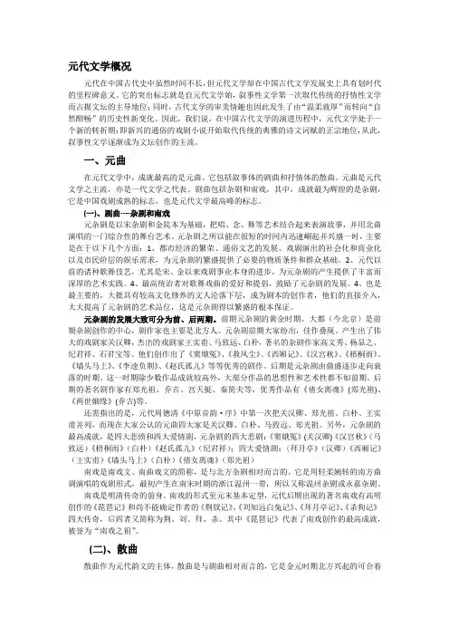 元代文学的发展