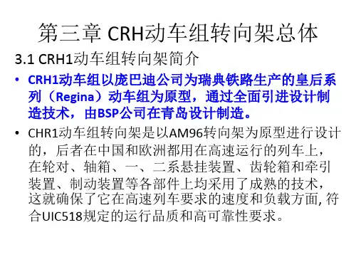 CRH动车组转向架-_转向架总体