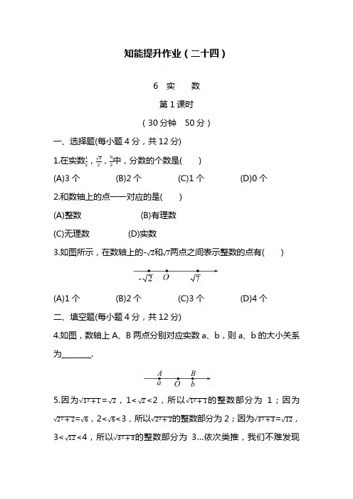 最新鲁教版五四制七年级数学上册实数第1课时同步测试(解析版).docx