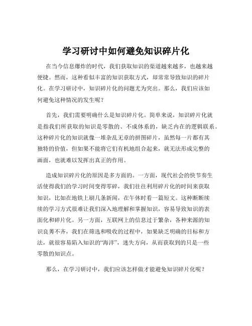 学习研讨中如何避免知识碎片化