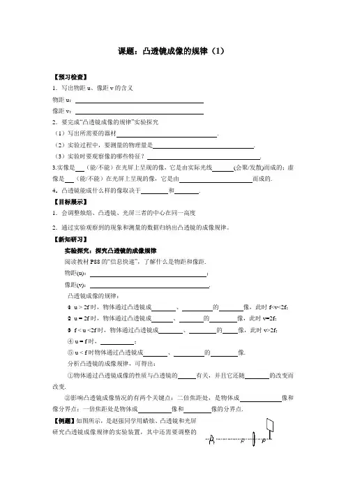 凸透镜成像的规律导学案