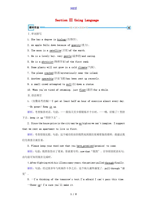 高中英语 Unit 4 Astronomy：the science of the stars Sec