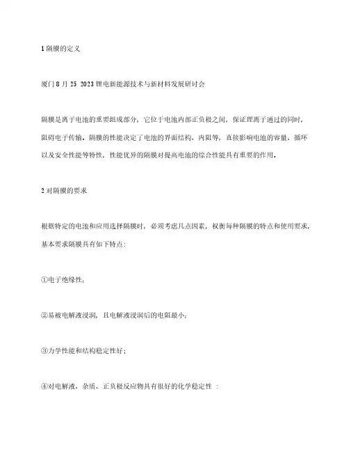 一文带你看懂锂电池隔膜
