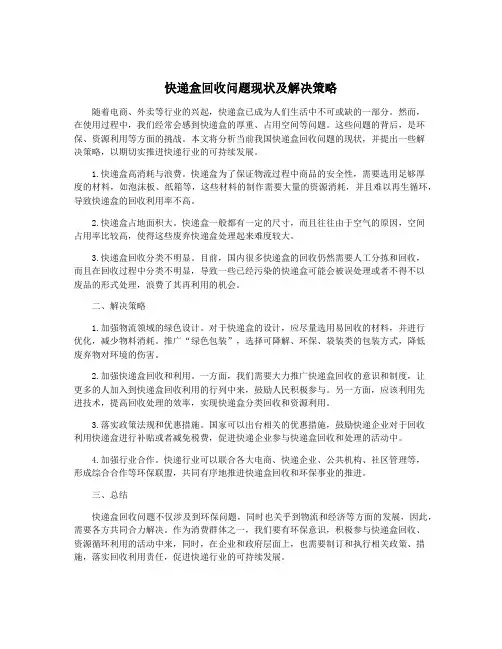 快递盒回收问题现状及解决策略