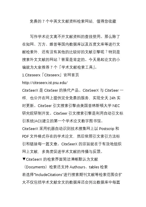 免费的7个中英文文献资料检索网站,值得您收藏