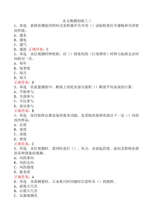 水文勘测初级工三