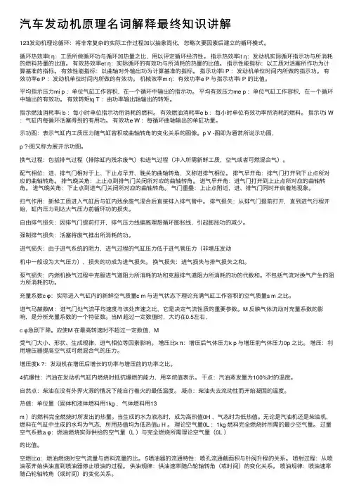 汽车发动机原理名词解释最终知识讲解