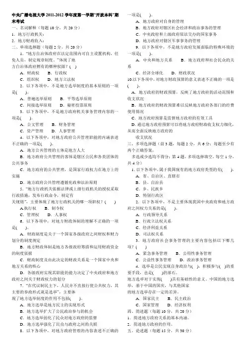 地方政府学期末复习资料