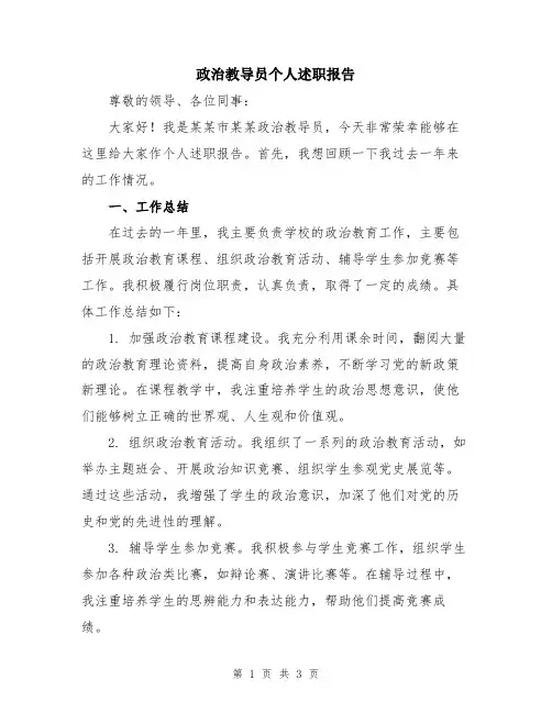 政治教导员个人述职报告