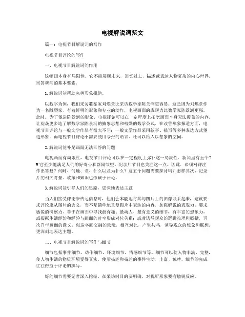 电视解说词范文