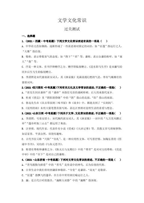 中考语文专题复习3文学文化常识(原卷版)