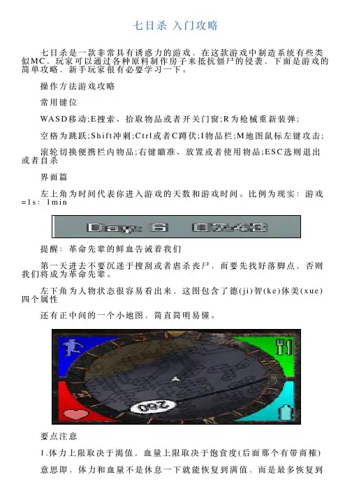 七日杀入门攻略