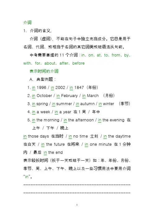 2020最新超全中考英语介词专项讲解和练习