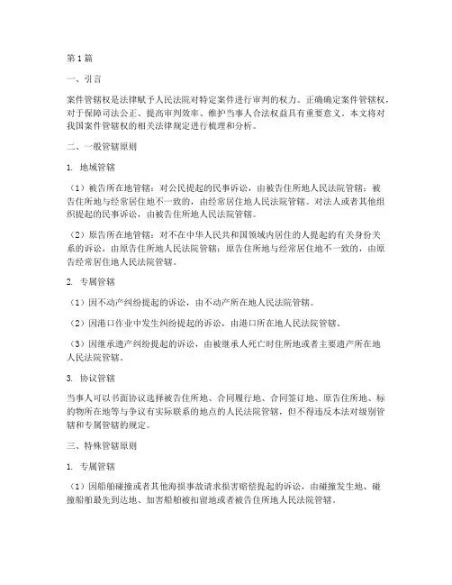 案件管辖权法律规定(3篇)