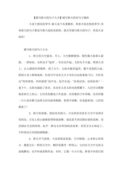 描写秋天的句子大全描写秋天的好句子摘抄