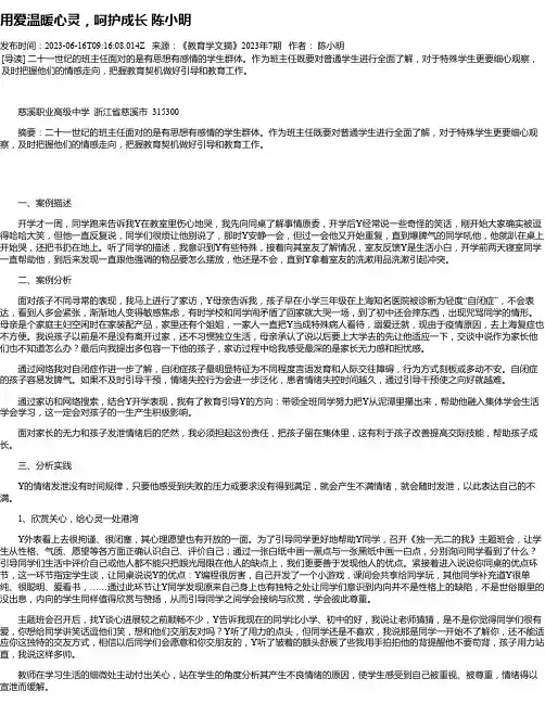 用爱温暖心灵，呵护成长陈小明