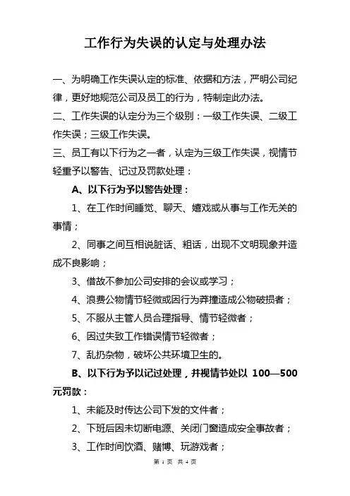 工作失误认定办法