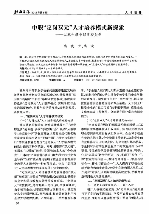 中职“定岗双元”人才培养模式新探索——以杭州湾中职学校为例