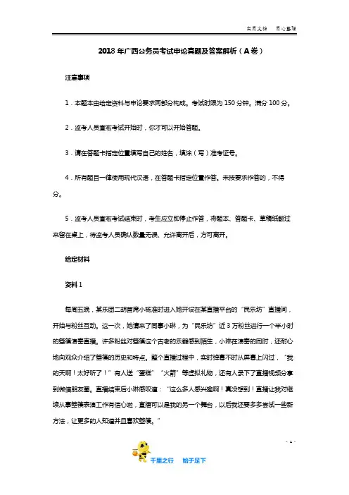 2018年广西公务员考试《申论》真题(A卷)及答案