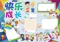 多彩蓝色心理健康快乐成长word小报手抄报模板