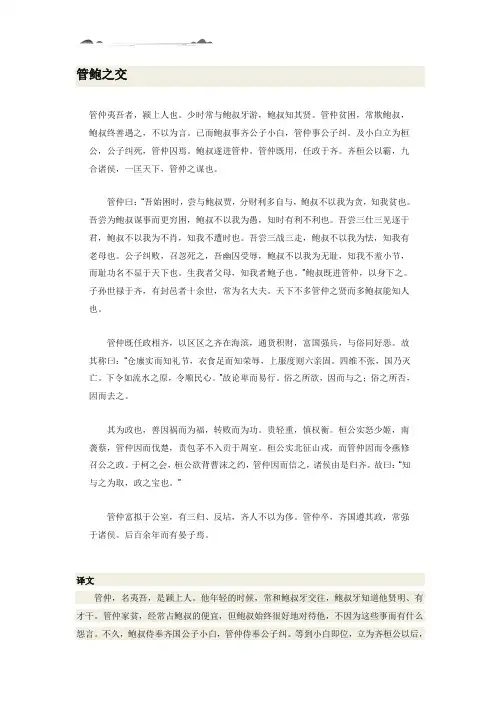 管鲍之交文言文和翻译