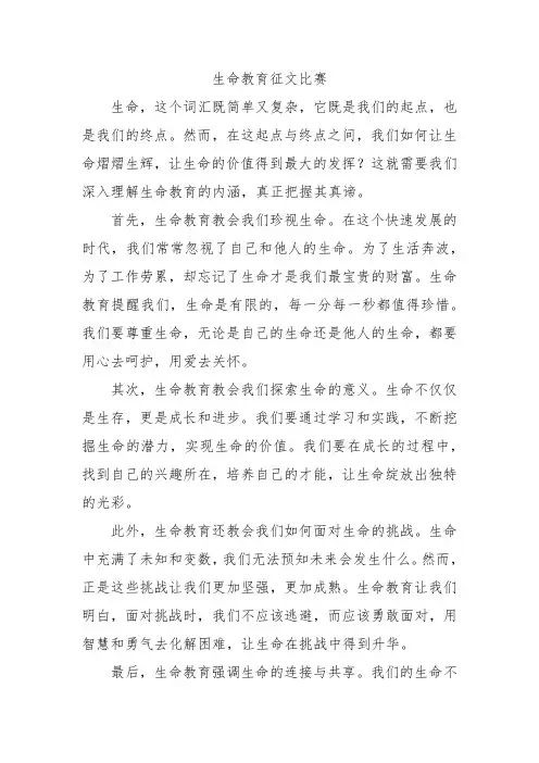生命教育征文比赛