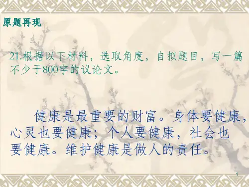 议论文界定概念PPT课件