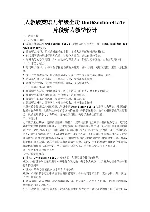 人教版英语九年级全册Unit6SectionB1a1e片段听力教学设计