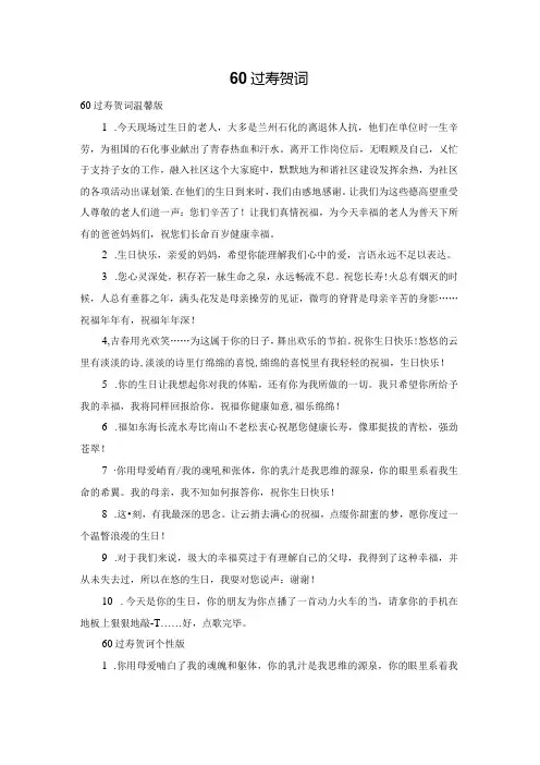 60过寿贺词.docx