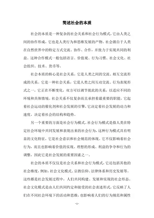 简述社会的本质