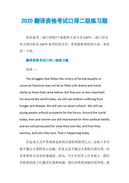 2020翻译资格考试口译二级练习题