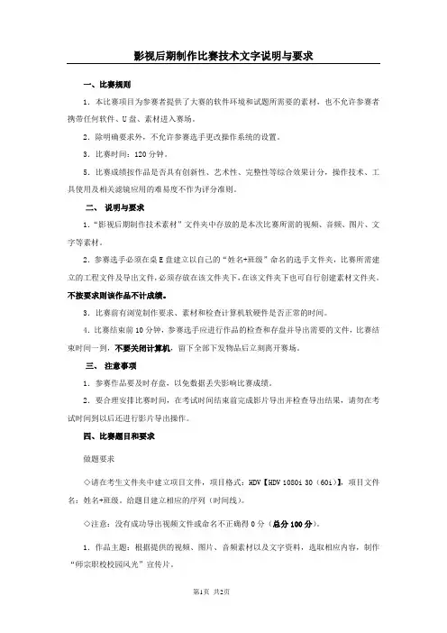 影视后期制作比赛技术文字说明与要求