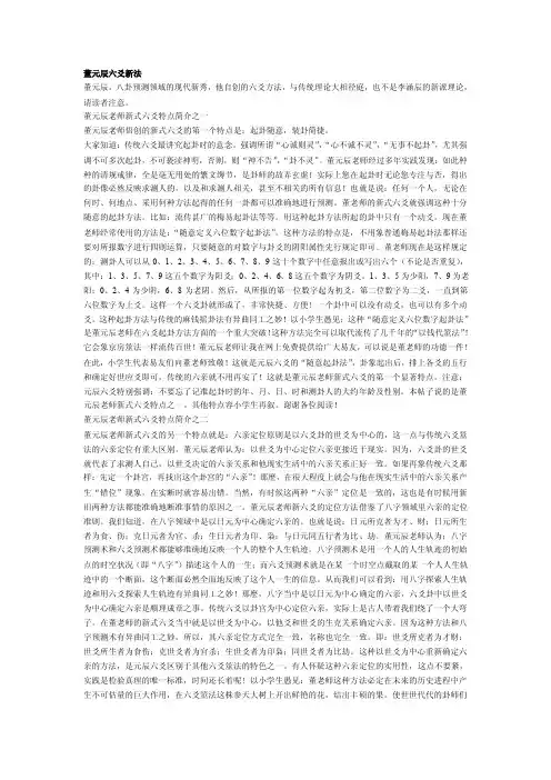 元辰六爻新法