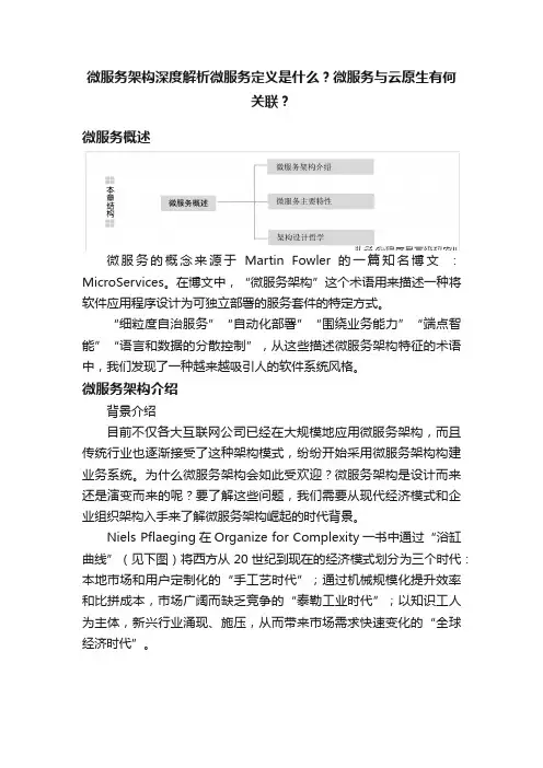 微服务架构深度解析微服务定义是什么？微服务与云原生有何关联？