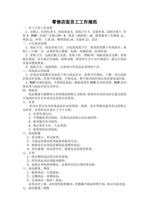 零售店面员工工作规范