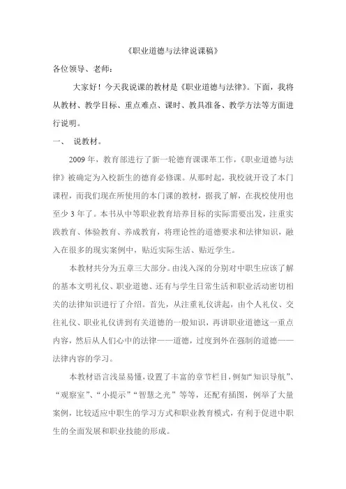 职业道德与法律说课