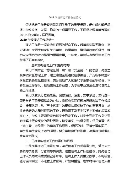 2019学校信访工作总结范文_信访工作总结_