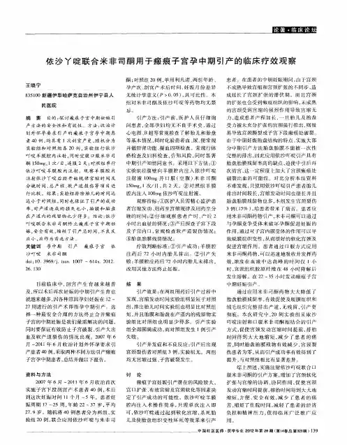 依沙丫啶联合米非司酮用于瘢痕子宫孕中期引产的临床疗效观察