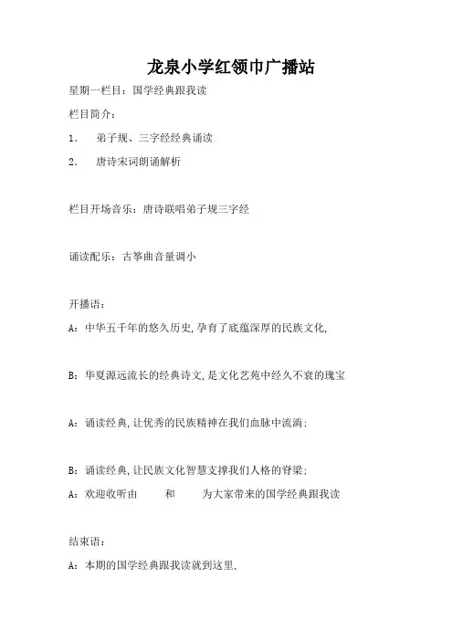 校园广播站栏目