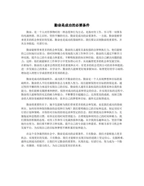 勤奋是成功的必要条件