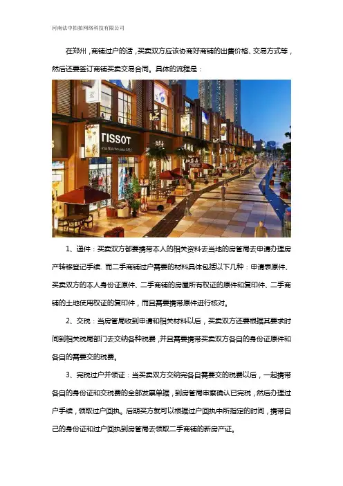 郑州商铺过户流程及税费怎么交