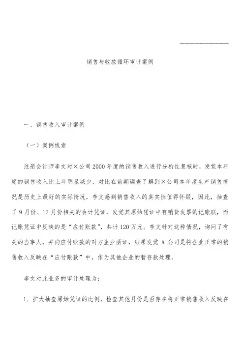 销售与收款循环审计案例汇编