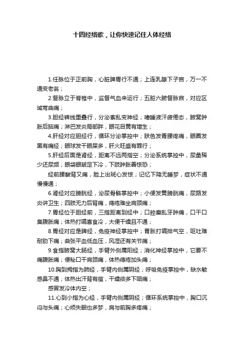 十四经络歌，让你快速记住人体经络