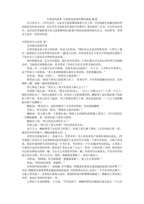 中国民间故事中国民间故事有哪些精选15篇